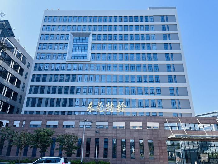 三明广东省特种设备检测研究院东莞检测院实验室设备及配套服务项目